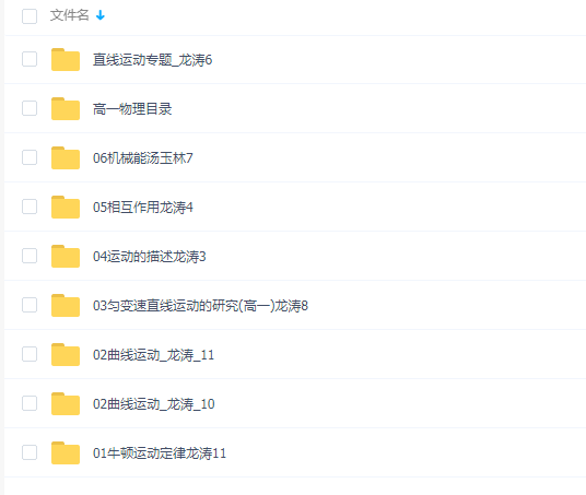 高中物理北京四中名师龙涛高一物理基础能力提升视频